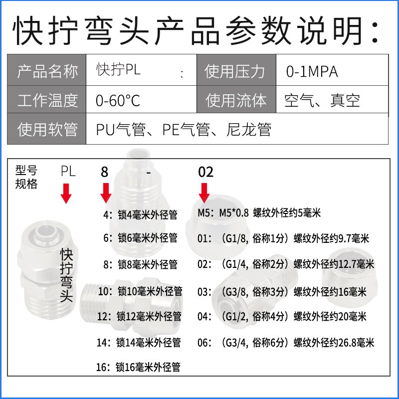 气动快拧接头PL601 8-02 10z-03 12-04铜镀镍软管气管快插直角弯