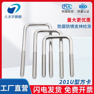 201U型方卡不锈钢U形方卡直角U形螺丝螺栓方形卡箍管卡M6M8M10M12