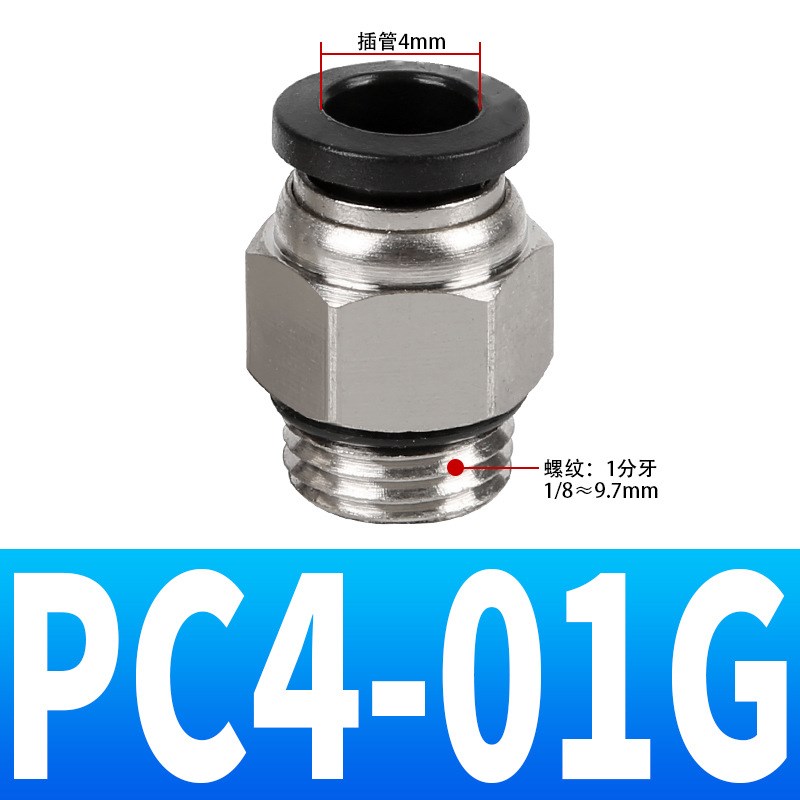 带密封圈G螺纹气管快插气缸配件电磁阀黑色B接头PC PL 8/6/4/10/1