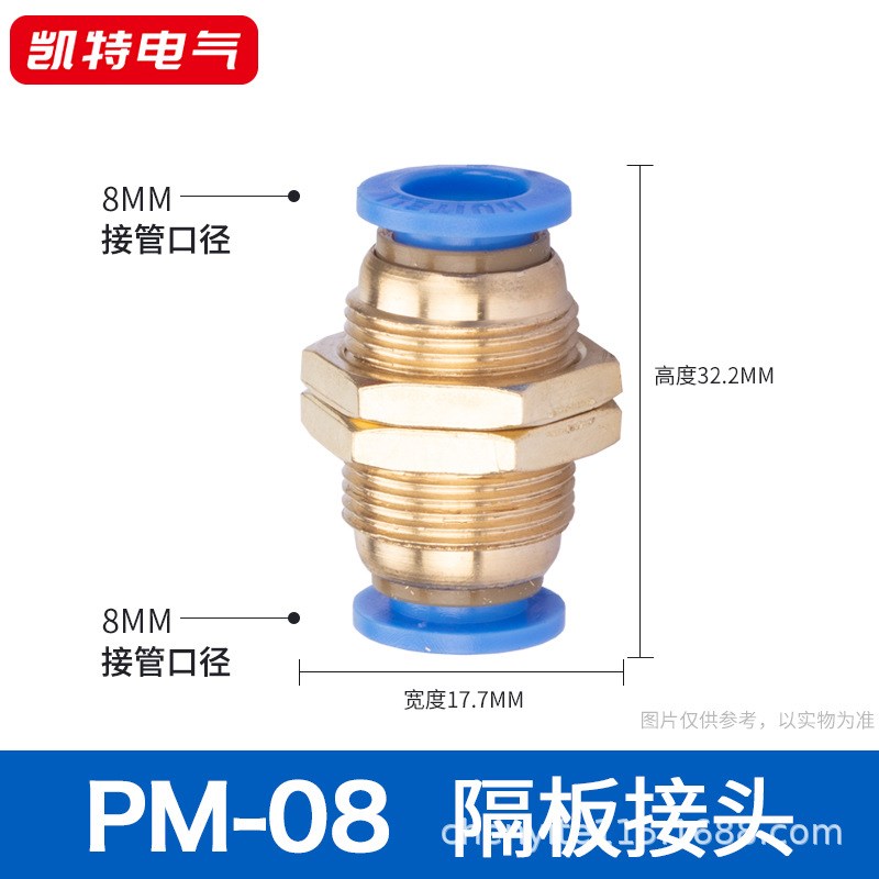 PM-4PM-6气动元件气管软管快插隔板直通.塑料铜接头