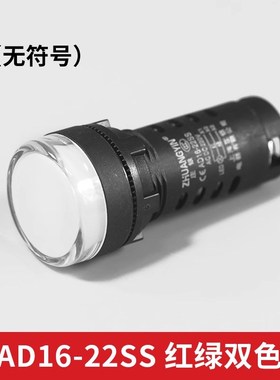 AD16-22SSi LED红绿双色电源信号灯工作指示灯22MM 12v24v220v