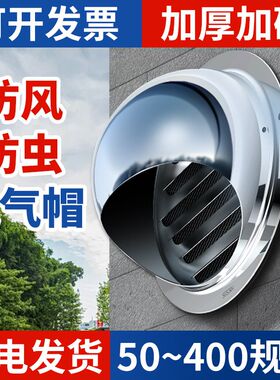 304不锈钢风帽排风排气通气201外墙排烟防鸟罩防雨透气风帽