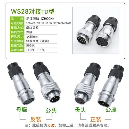 航空插头WS28-2/3/4/5/7/8/10/12/16/17/20/24P26芯TD/ZD电连接器