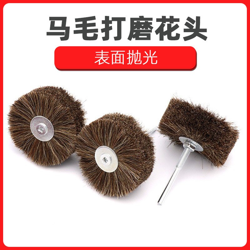 马毛花头 木头浮雕根雕 打v磨花头 红木雕刻表面抛光上蜡毛刷头轮