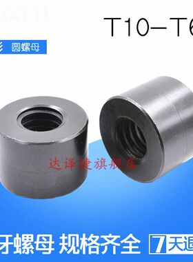 正牙圆柱螺母 T0T2T4T6T8T20T22T24T25T28T30T32T36