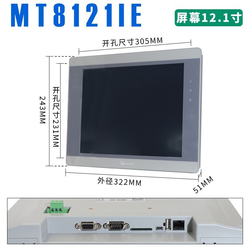 威纶通触摸屏MT8071IE/MTp8051/MT6071I/MT8102IE/MT8121IE/8150I