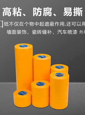 高粘无残胶耐高温美纹胶带 喷漆分色画画素描黄色美缝纸胶带