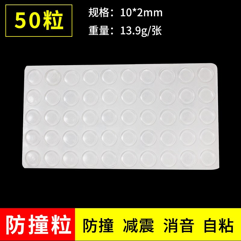 硅胶防撞粒 家用自粘防滑垫 门A把手贴柜门防撞消音缓冲半透明胶
