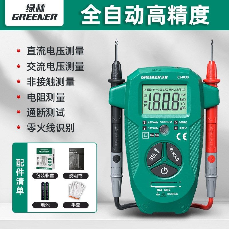 万用表电工专用数字全自动高精度智能防烧R小型便携式万能表