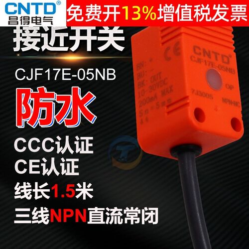 接近开关感应传感器方形三线直流npn24v常闭CJF17E-05NB