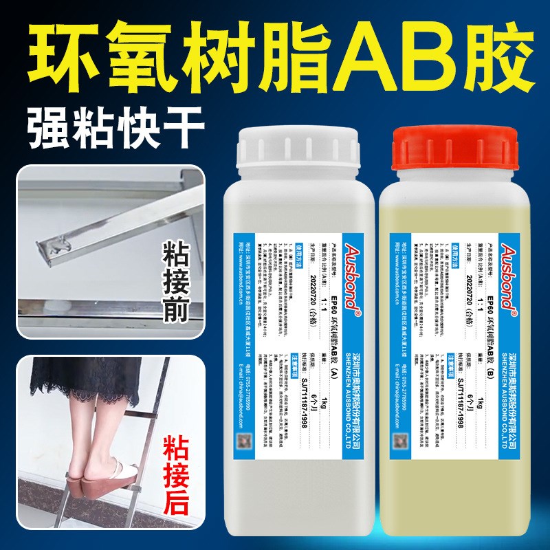 陶瓷胶水超强透明环氧树脂AB胶塑料C木材 1小时固化2KG装透明ab胶
