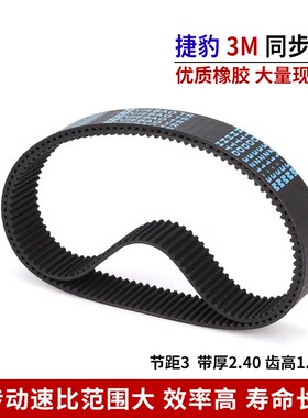 同步带橡胶3M皮带HTD 225-3M 228-3M 231-3M 234-