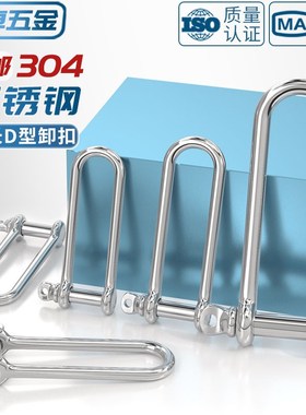 304不锈钢Df型卸扣U型环船扣伞绳加长重型起重M4M5M6M8M10M12M16m