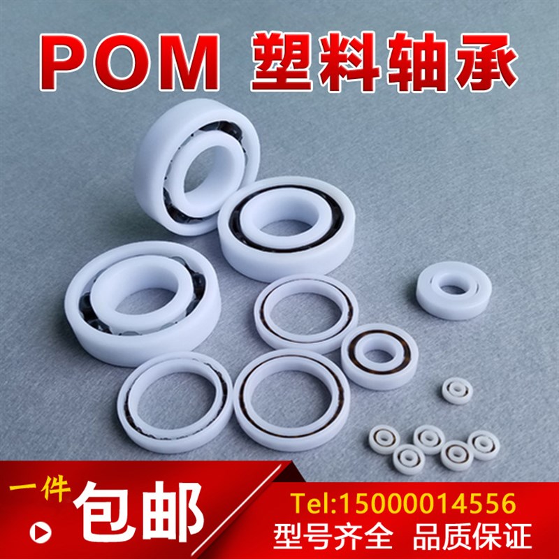 销售 POM塑料双面密封轴承 6207 35*H72*17耐酸碱 耐腐蚀 无磁
