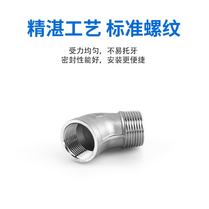 304不锈钢管内外l丝45度弯头 内螺纹弯头 内牙弯头内外螺纹弯头