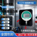 智能数字压力表不锈钢高精度水油气液远传真空负压管道测漏打压表