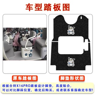 适用台铃X16PRO电动三轮车脚垫防水防滑耐磨丝圈脚踩踏板垫卡通定