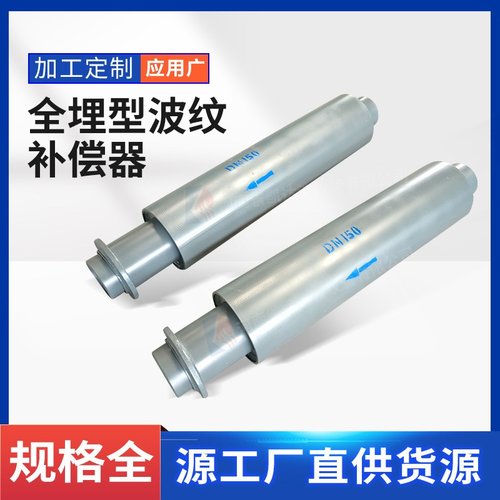 巩义厂家供应全埋型波纹补偿器 轴向直埋内压式波纹管补偿器