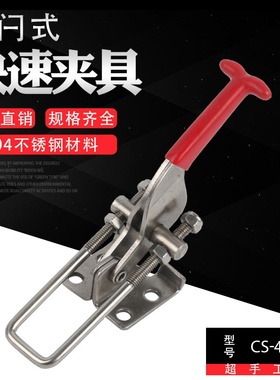 厂家直销304不锈钢CS-431SS门闩式快速夹具木工夹紧器工装夹具