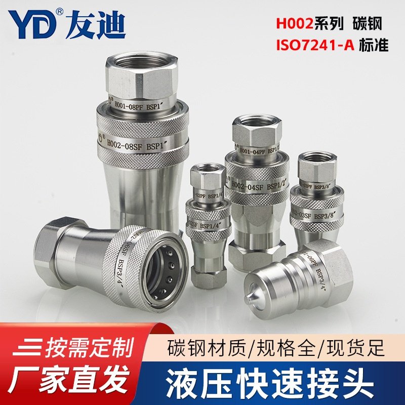 厂家螺纹接头配件H002系列ISO7241-A标准碳钢开闭式液压快速接头