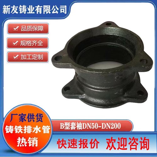 b型套袖直接铸铁管配件 W柔性排水管下水管90度弯头三通PVC管接头