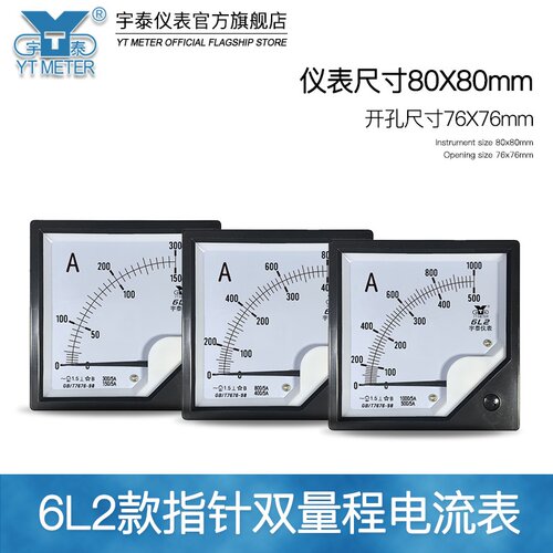 6l2双量程电流表50/75/100/200/300/400/600/指针双刻度交流ac
