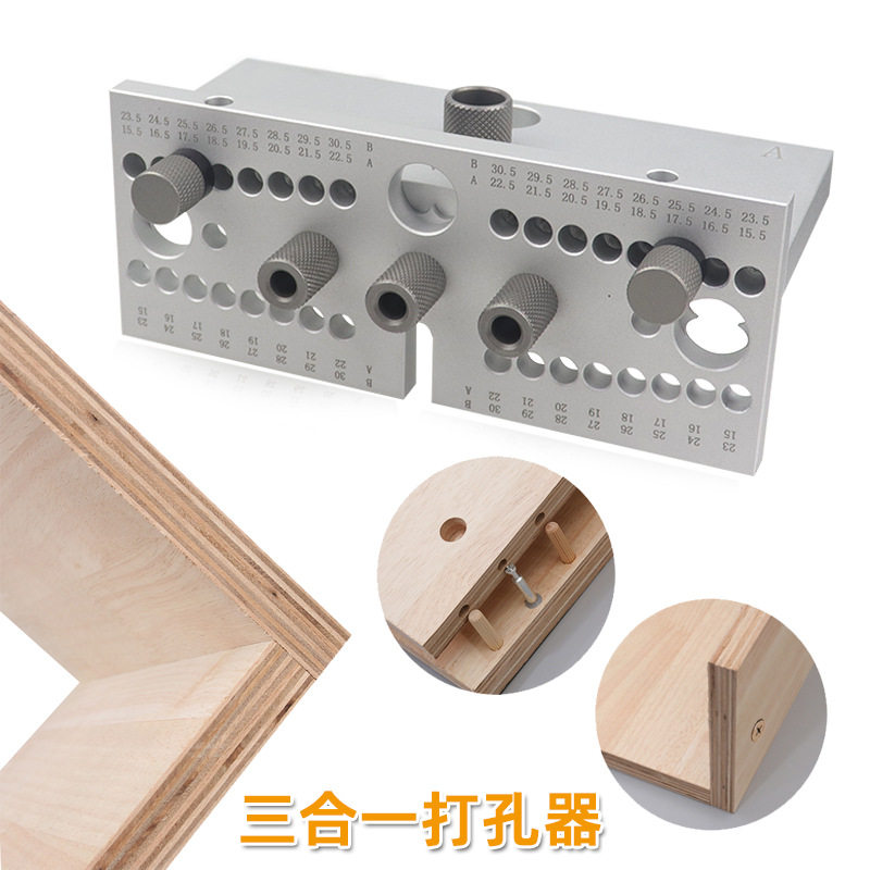 木工三合一打孔定位器柜子家具开孔器电钻圆木榫连接件钻头工具