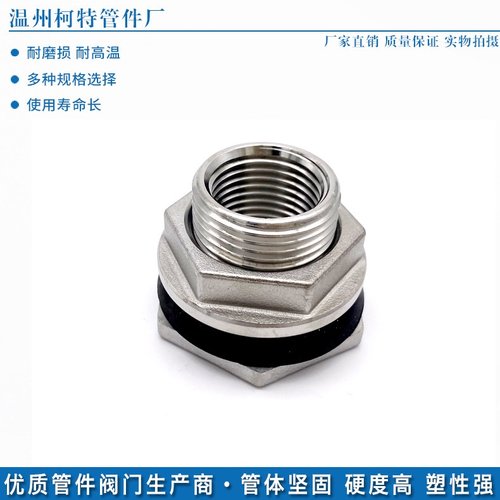 304不锈钢水箱接头鱼缸水池水桶出水口外丝316耐腐蚀水塔接口配件