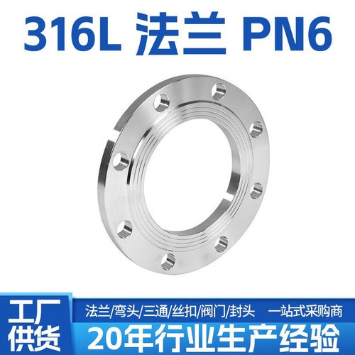 316L不锈钢平焊法兰片PN6压力焊接锻造法兰盘可来图做厂家优质