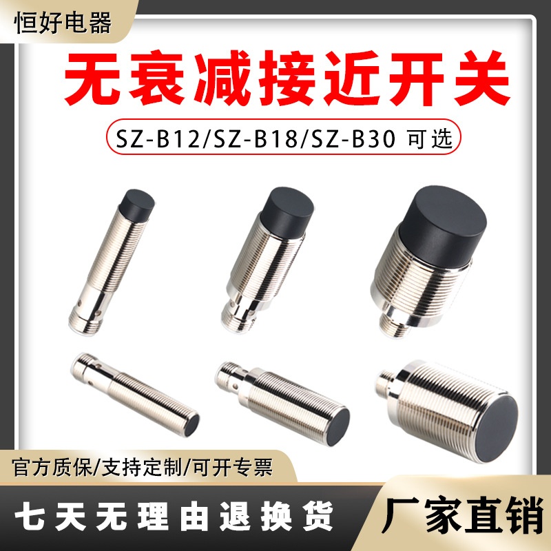 无衰减铜铁铝锌不锈钢等距远距离电感式接近金属感应开关传感器