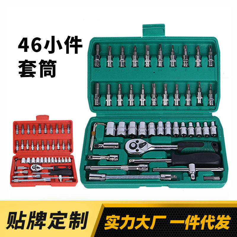 汽车套装小飞46件套1/4方口汽车维修组套工具套筒扳手加力杆