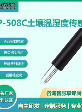 耘农MP-508C土壤温湿度传感器土地农田养分水分PH墒情检测仪