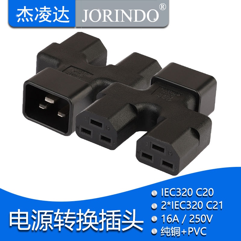 品字三横一分二转换器PDU服务器C20 - 2*C21品字电源适配转换插头
