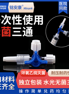 三通阀医用三通二通一次性无菌水光兑药器医美针管注射器转换接头
