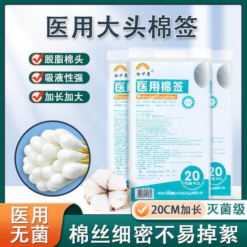 医用大头棉签无菌消毒清洁