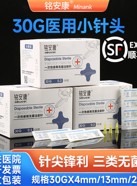 医用一次性注射剂针30g32G25g13mm4mm毫米非无痛小针头水光针针头