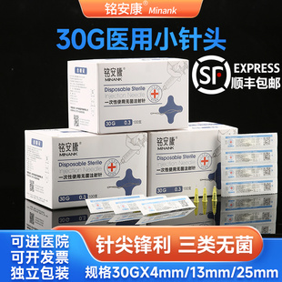医用一次性注射剂针30g32G25g13mm4mm毫米非无痛小针头水光针针头