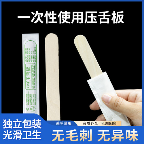 医用压舌板一次性独立成人儿童