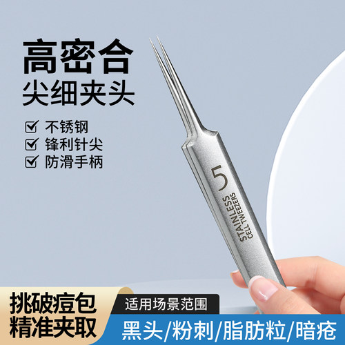 粉刺针挤痘痘工具尖细针头