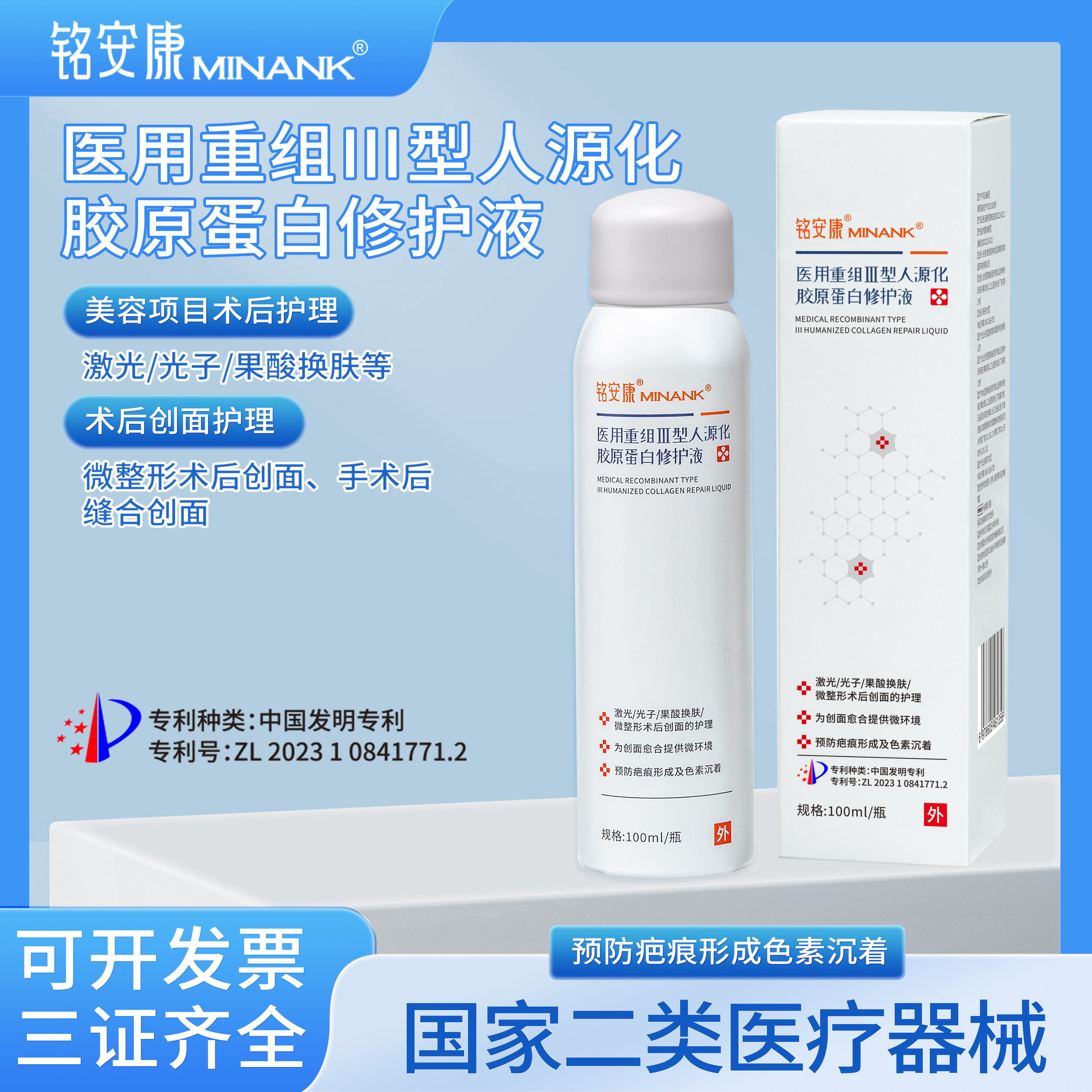 医用修护喷雾水光针后护创面护理