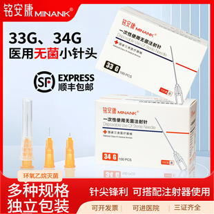 医用一次性无菌注射针4mm13毫米34G33g小针头非无痛水光微整针头