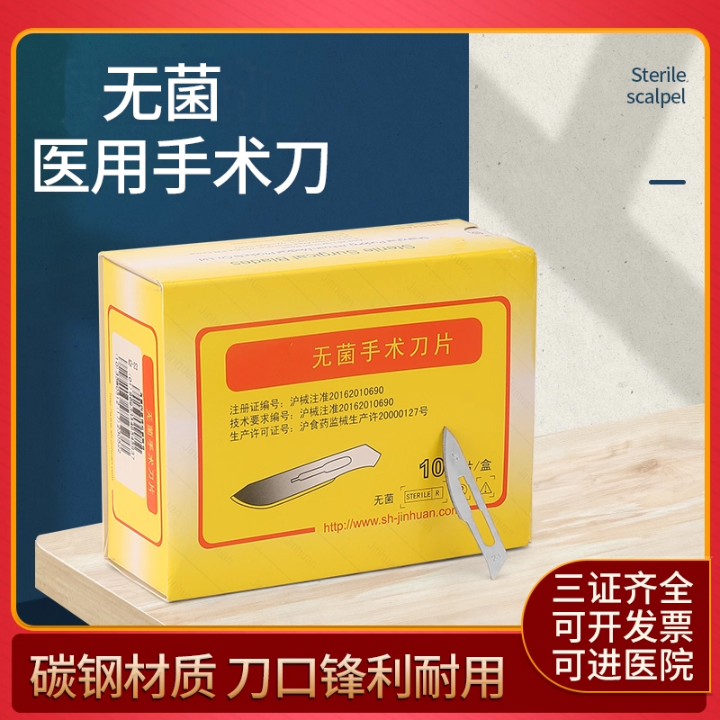 金环无菌手术刀片金环一次性