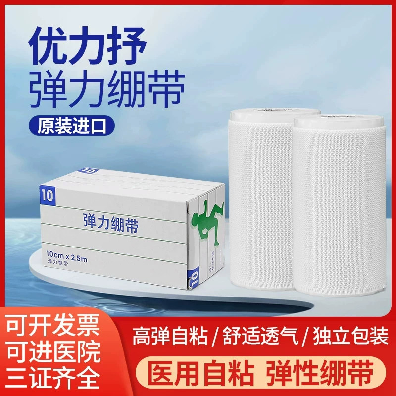 优力抒弹力绷带原装进口医用自粘性包扎固定伤口敷料医用外科绷带