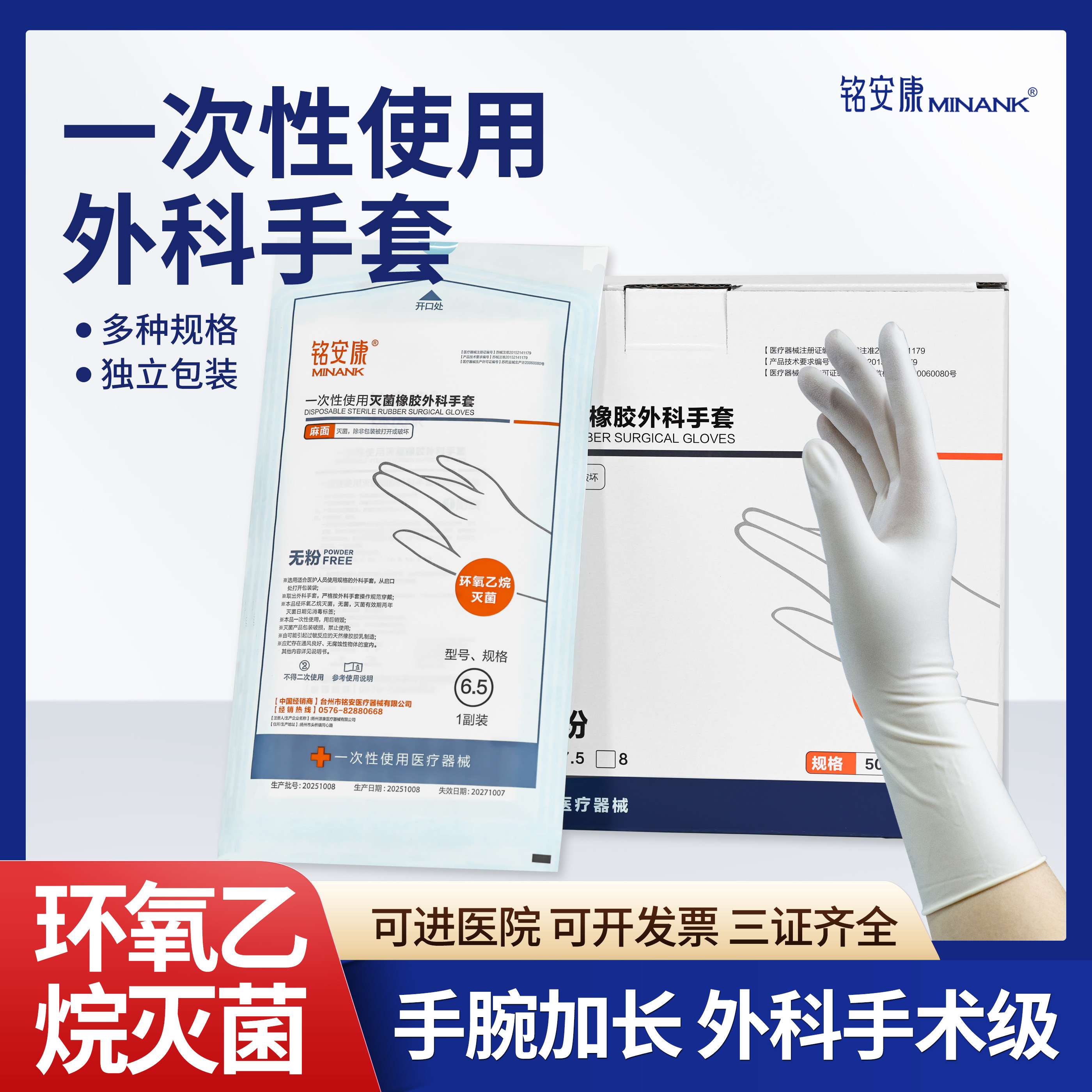 医用一次性使用无菌外科手术手套6.5号7/7.5号手术室橡胶灭菌手套图片