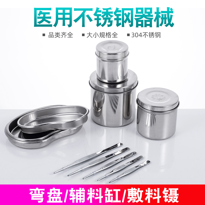 医用304不锈钢弯盘镊子油膏罐纹