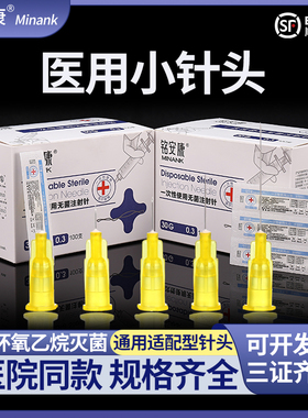 医用一次性非无痛注射小针头30g8/13mm毫米水光韩国微整针美容