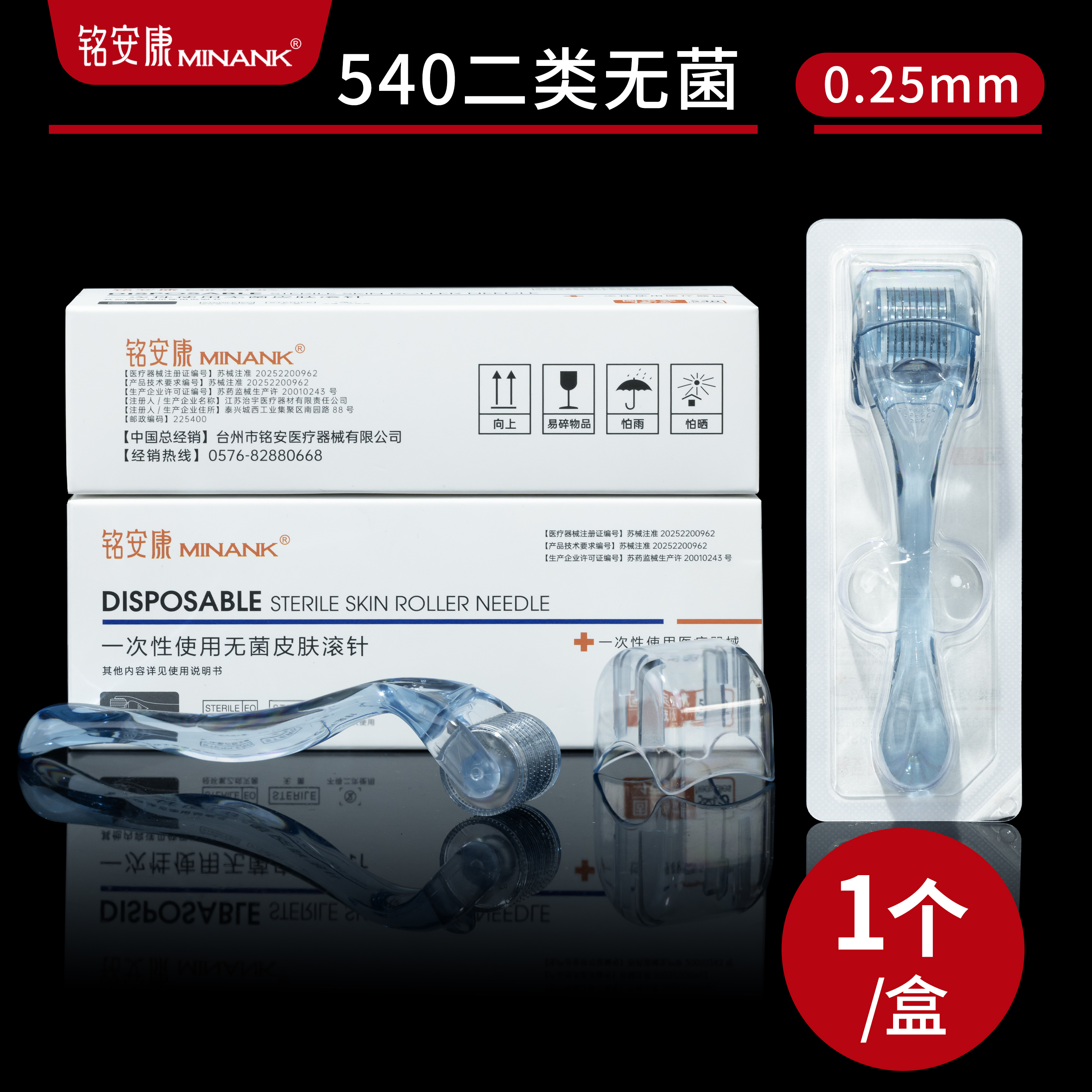 医用皮肤微针无菌滚针美容脸部械字号痘印妊娠头皮针滚轮导入mts