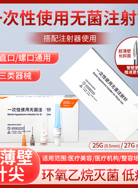 医用一次性非无痛小针头超薄壁斜针尖25G27g13mm无菌注射填充针头