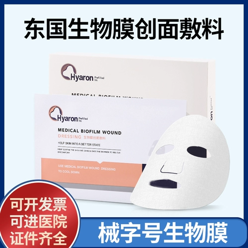 Dongguo Medical Bio-Cremury Hurgegy для медицинской стерильной ухода за красотой. Неоткрытая маска Hyaron против Counterfeiting может быть проверена