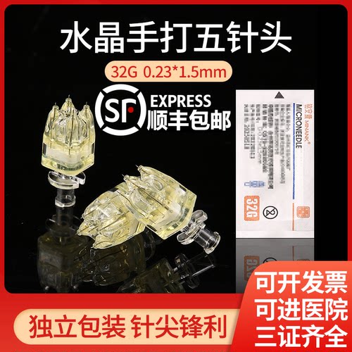 医用手打水晶五针头32G34G微整